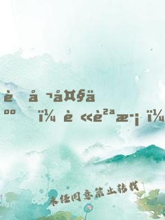 老公大人，莫貪歡！